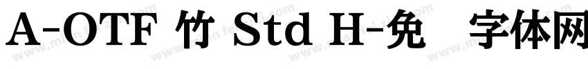 A-OTF 竹 Std H字体转换